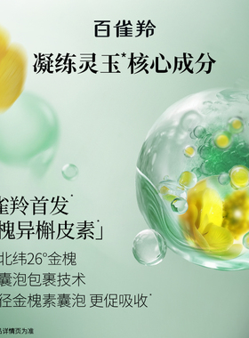百雀羚灵玉面膜油敷面膜补水保湿淡纹紧致水油养肤敏感肌贴片面膜