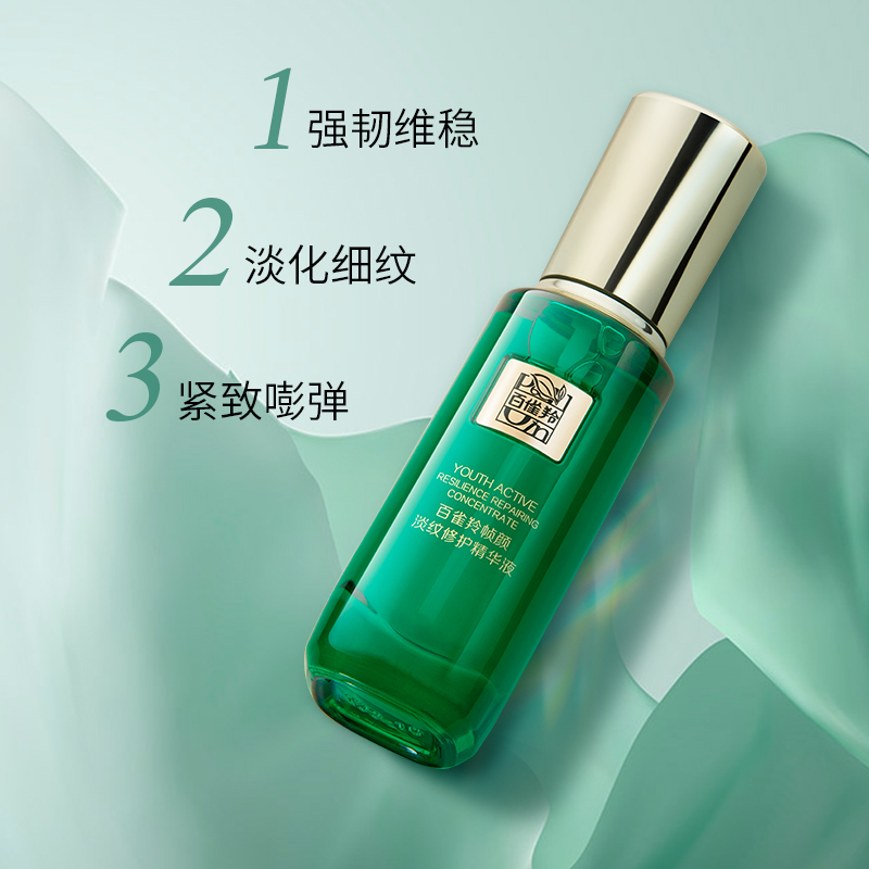 百雀羚旗舰店百雀羚帧颜淡纹修护紧致精华液抗初老视黄醇提亮修复肌肤2
