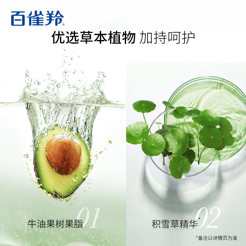  百雀羚面部护理套装