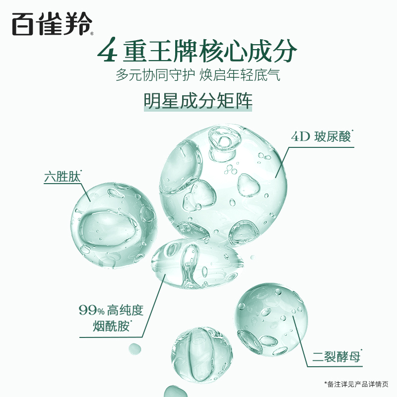 百雀羚水嫩高保湿清润精华霜抗皱紧致淡纹舒缓