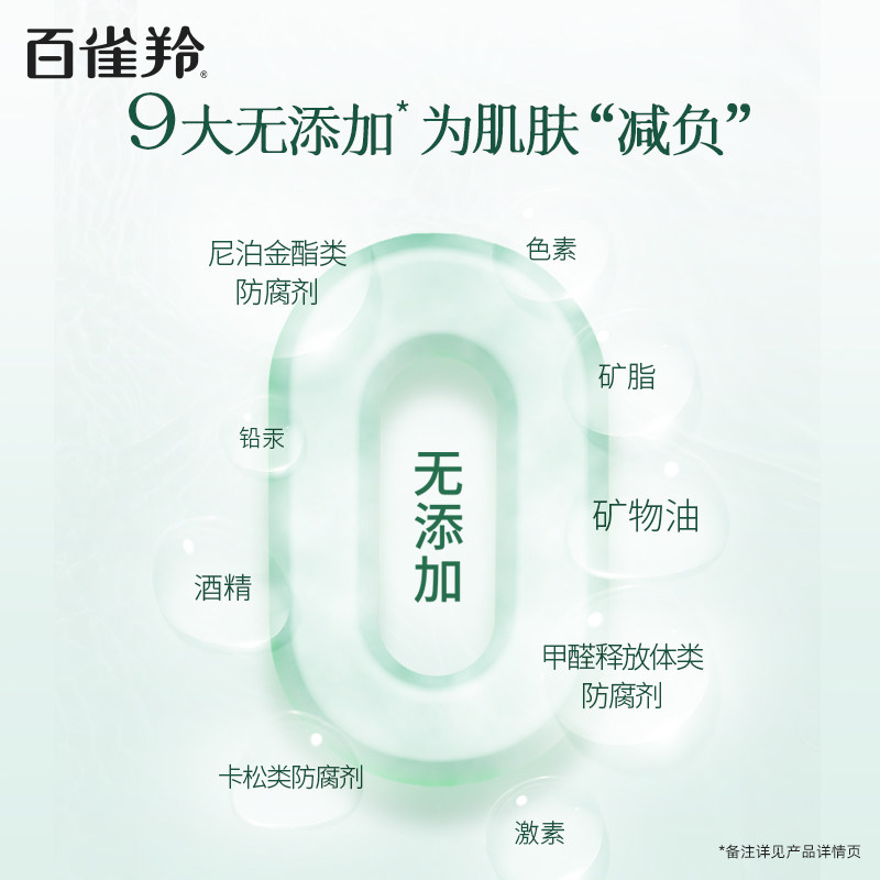  百雀羚化妆水/爽肤水