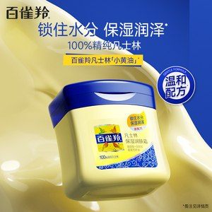 百雀羚凡士林保湿润肤霜补水面霜国货护肤小黄油保湿润泽护肤品
