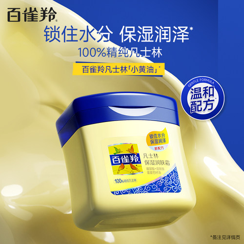 百雀羚凡士林保湿润肤霜补水面霜国货护肤小黄油保湿润泽护肤品 - 图1