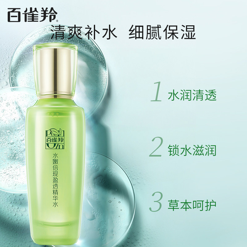 百雀羚水嫩倍现水乳套装补水清爽 百雀羚面部护理套装