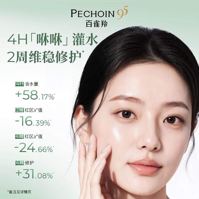 百雀羚高保湿水乳套装保湿补水舒缓修复