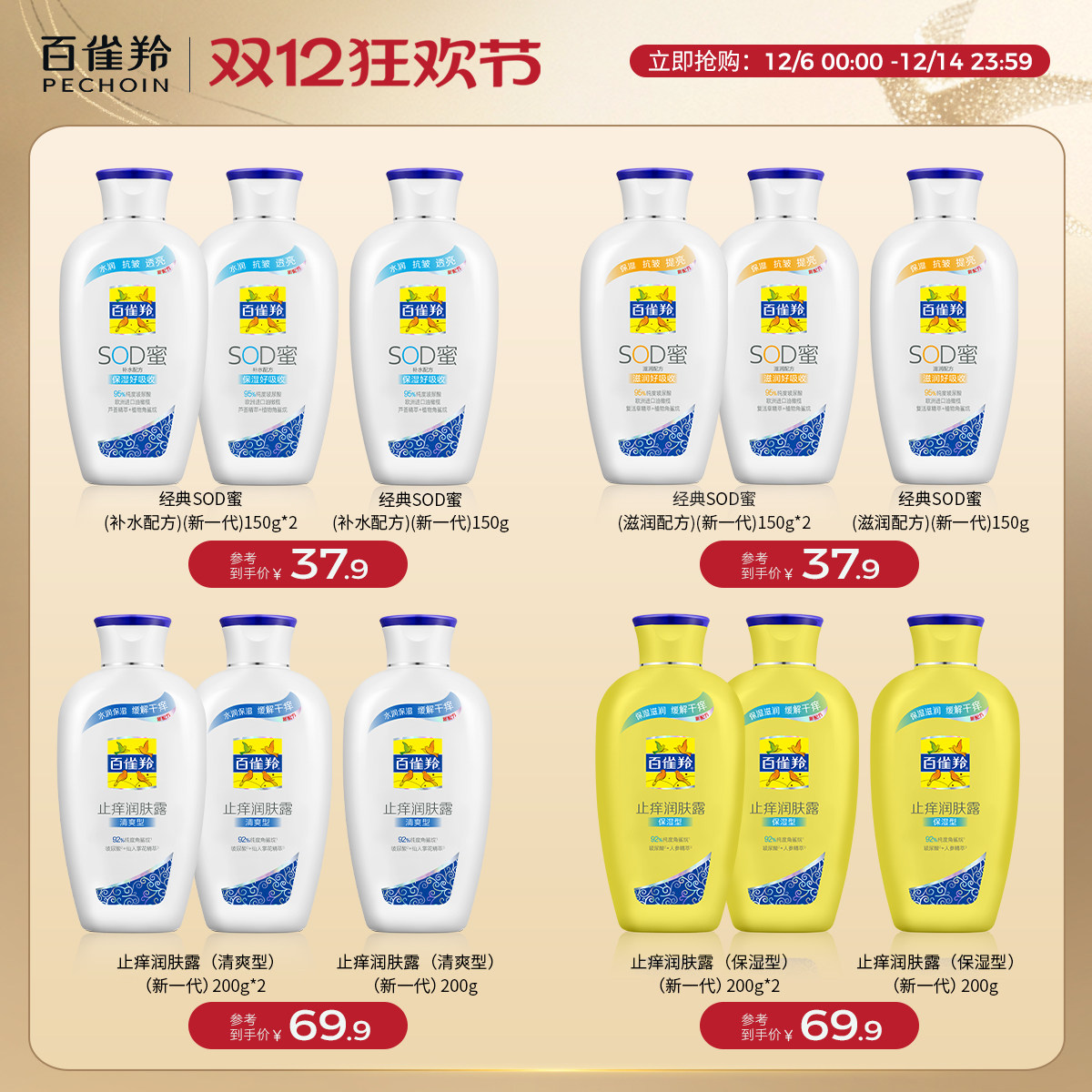 百雀羚止痒润肤露干燥滋润补水清爽舒缓护肤品润肤乳官方旗舰店