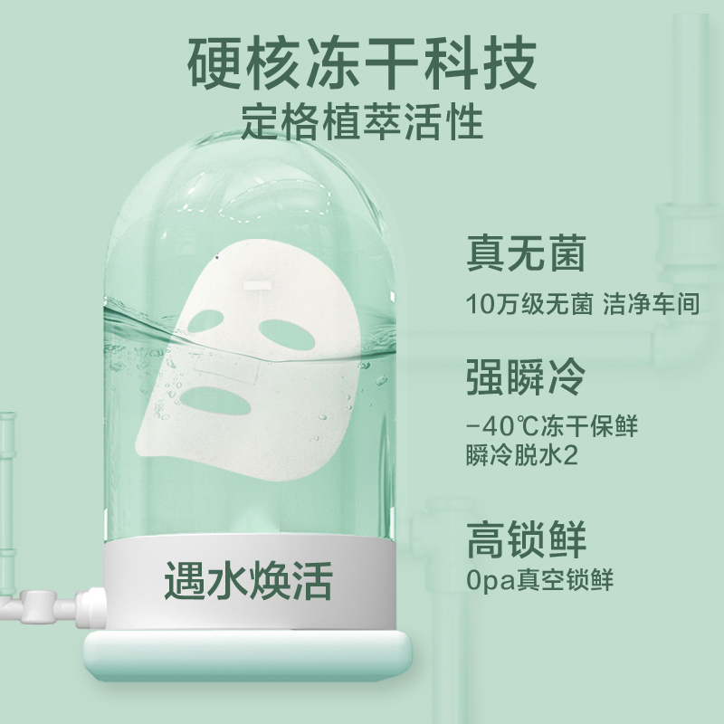 百雀羚旗舰店百雀羚积雪草冻干面膜复活草修护敏感急救补水面膜2