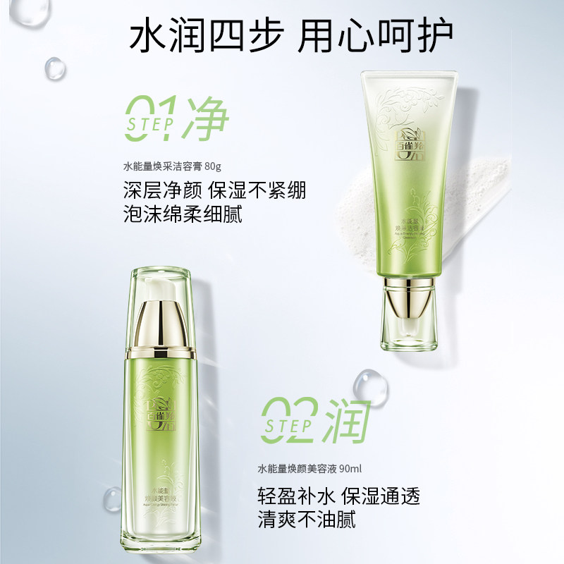 百雀羚水能量水乳套装补水细腻滋润 百雀羚面部护理套装