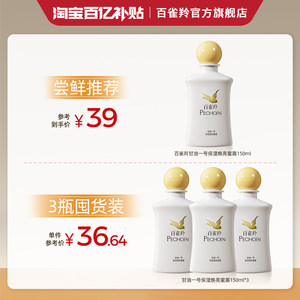 百雀羚甘油一号妆前乳打底护肤补水保湿焕亮蜜露舒缓紧致肌肤正品