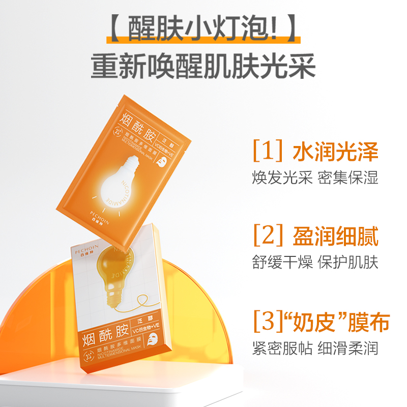 百雀羚旗舰店百雀羚烟酰胺多维面膜保湿水润补水贴片面膜官网正品0