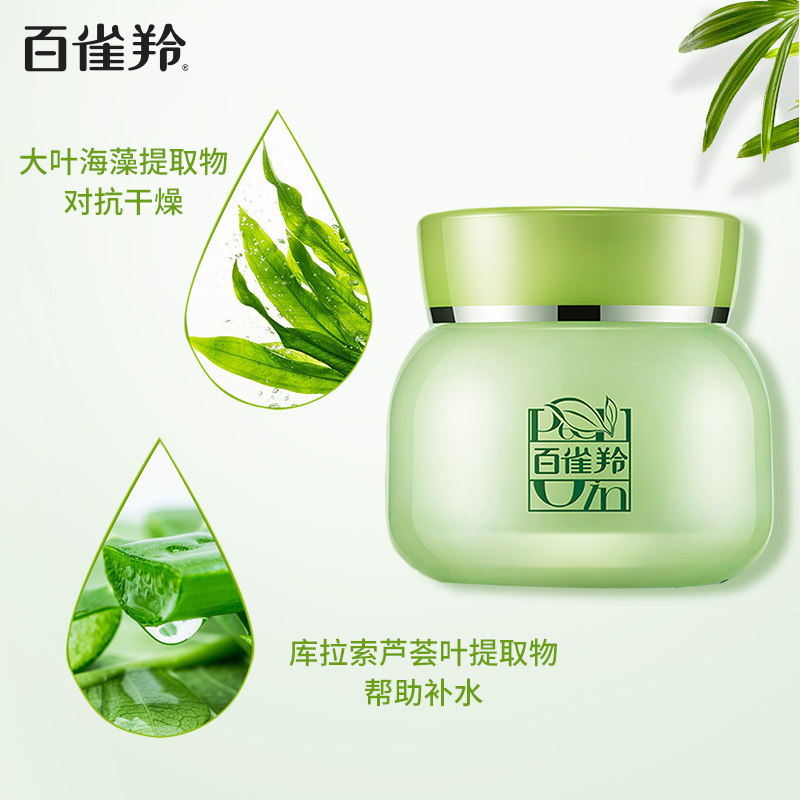 百雀羚八杯水倍润精华霜草本面霜 百雀羚乳液/面霜