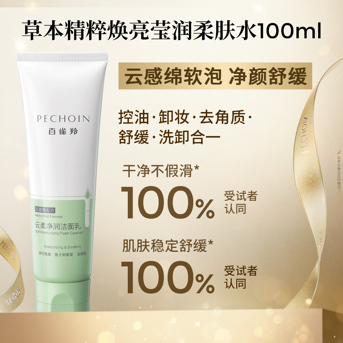 百雀羚云柔洁面乳130g