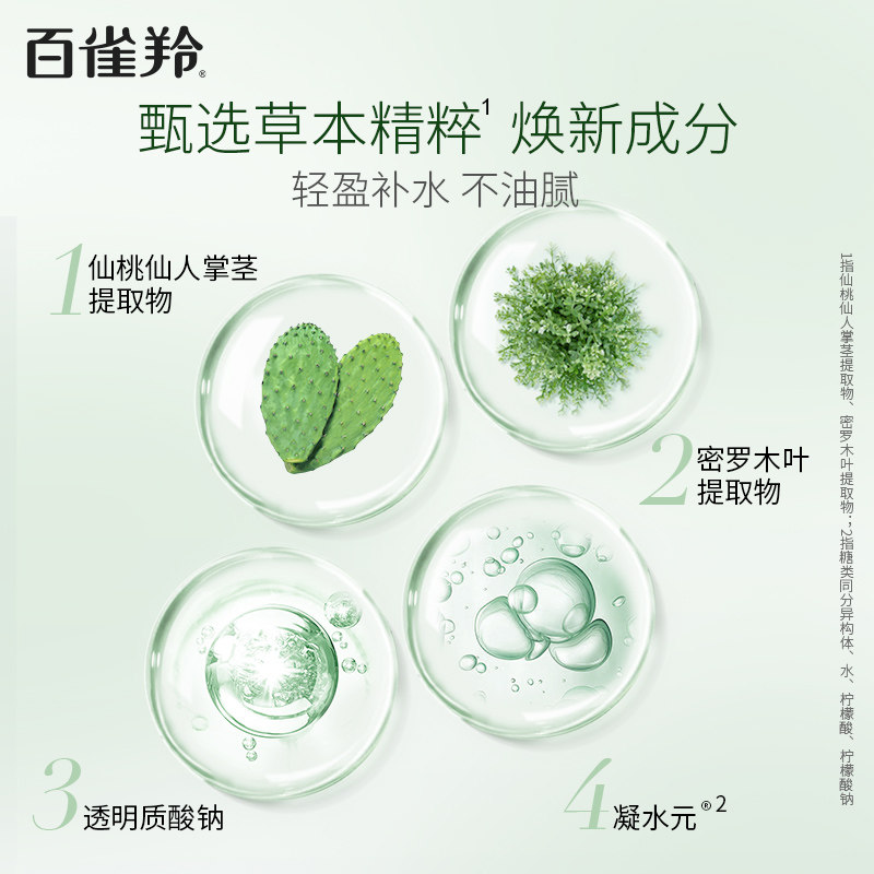 百雀羚水嫩倍现护肤品补水精华乳液 百雀羚乳液/面霜