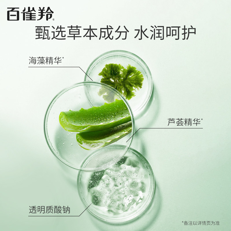 百雀羚精萃芦荟保湿平衡水油爽肤水 百雀羚化妆水/爽肤水