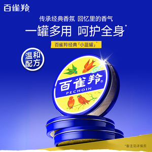 百雀羚小蓝罐润肤霜41.5g*3
