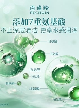 百雀羚倍现洗面奶氨基酸洁