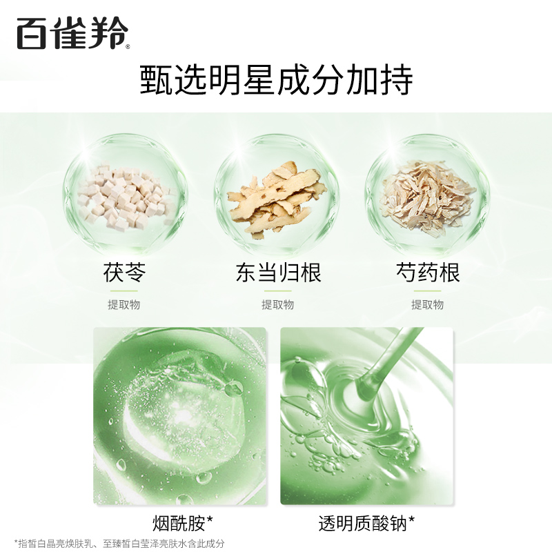 【圣誕禮物】百雀羚皙白水乳套裝滋潤美白淡斑護膚套裝化妝品國貨_百雀羚旗艦店_美容護膚/美體/精油