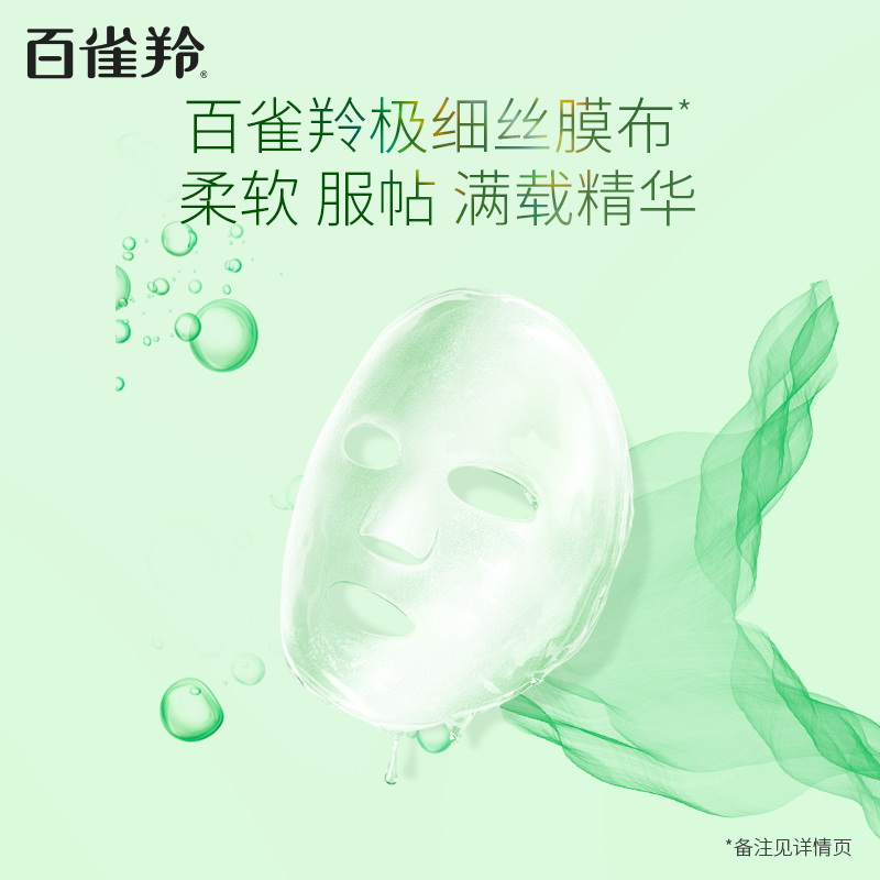 百雀羚水光菁萃面膜酵母精华女原液 百雀羚贴片面膜