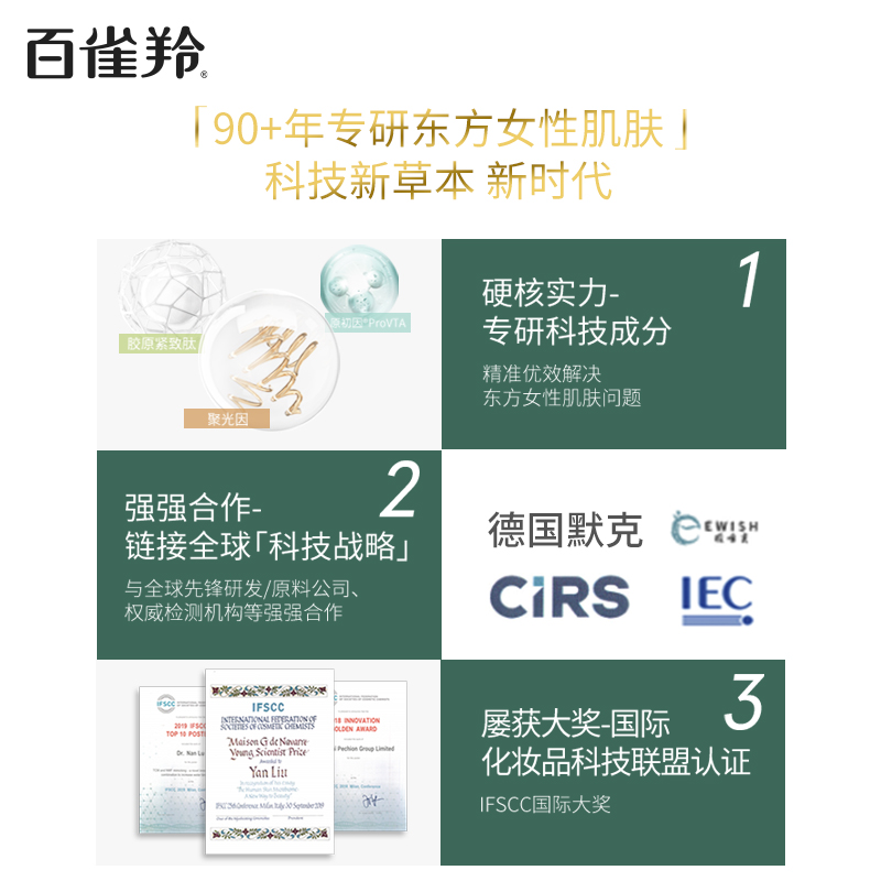 百雀羚肌初赋活水乳套装保湿乳液 百雀羚面部护理套装