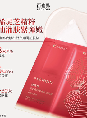 【20日晚8 抢超级秒杀】百雀羚甘油一号面膜VC焕亮B5修复灵芝面膜