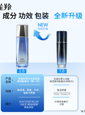 百雀羚男士水能量强润保湿水