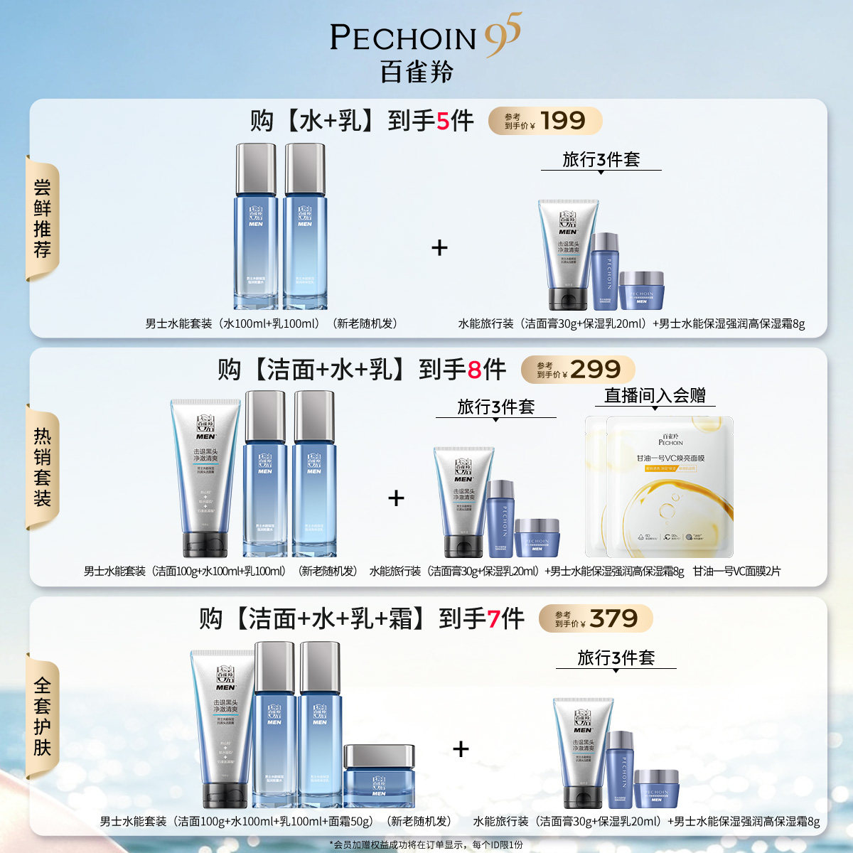 百雀羚男士水能护肤套装水润清洁保湿洁面控油套装正品国产化妆品