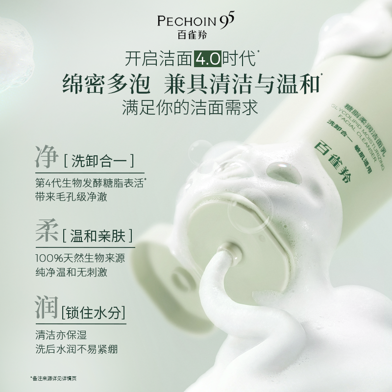 百雀羚糖脂洗面奶120g