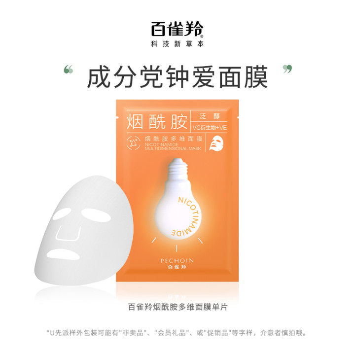 【自播专属】百雀羚面膜组合贴片套组 百雀羚面部护理套装