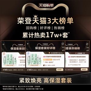 百雀羚水嫩高保湿水乳套装补水保湿紧致焕亮水润护肤品