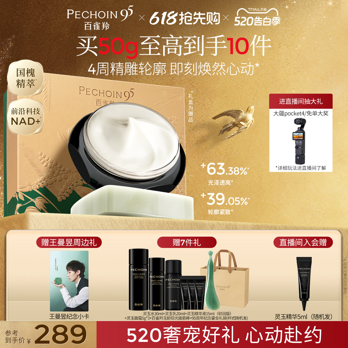 【王曼昱同款】百雀羚灵玉面霜保湿修护紧致抗皱舒缓护肤