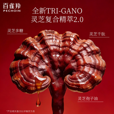百雀羚灵芝水乳抗皱紧致