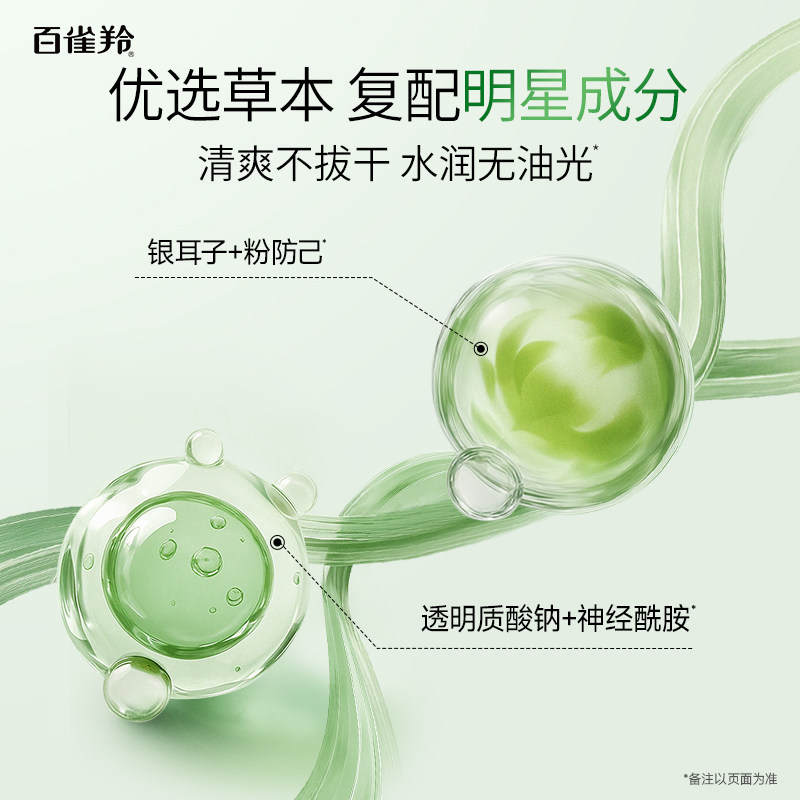 百雀羚水嫩净颜洁面乳氨基酸深层清洁保湿洗面奶平价学生正品