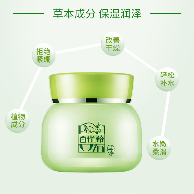 百雀羚旗舰店百雀羚面霜8杯水倍润精华霜50g草本嫩肤补水保湿面霜官网0