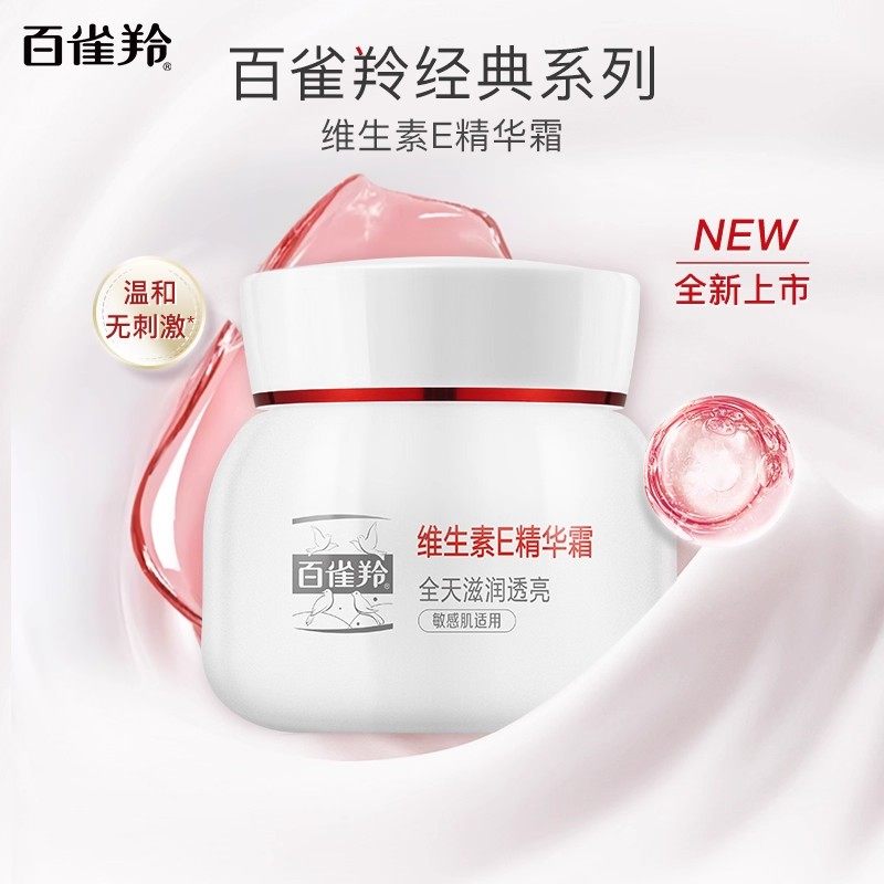 百雀羚修护抗皱紧致温和舒缓维生素E乳旗舰店正装