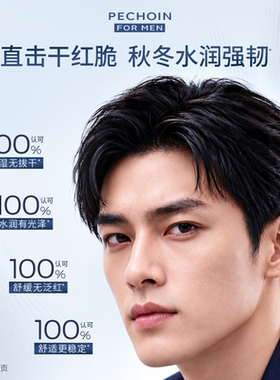 百雀羚男士水能保湿乳液补水清爽