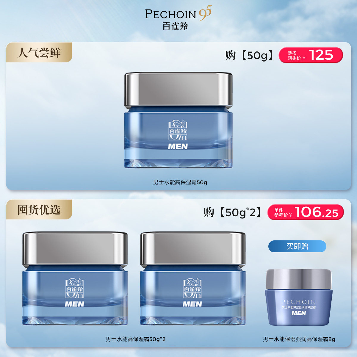 百雀羚男士面霜保湿润肤霜