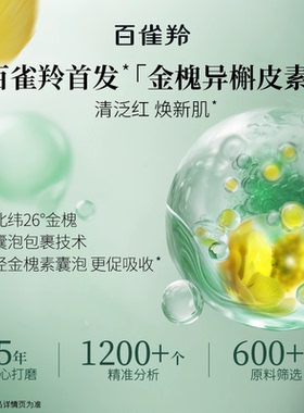 【达人专属】百雀羚灵玉水霜套装玉龄琮光系列紧致护肤套