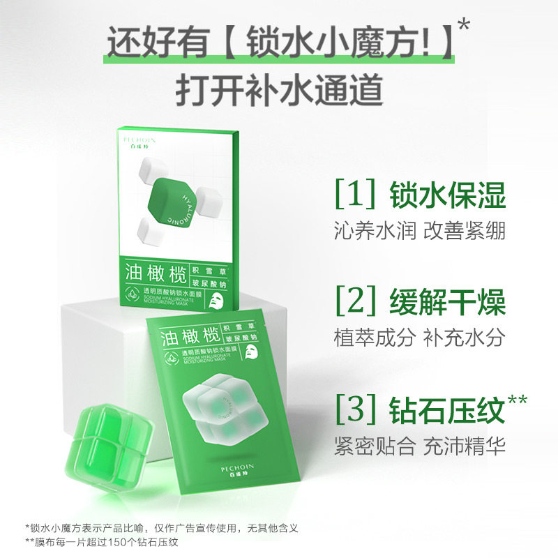 【自播专属】百雀羚面膜组合贴片套组 百雀羚面部护理套装