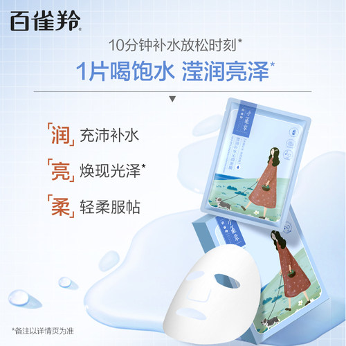 【立即抢购】 百雀羚面膜小雀幸面膜补水保湿面膜官方旗舰店 - 图1