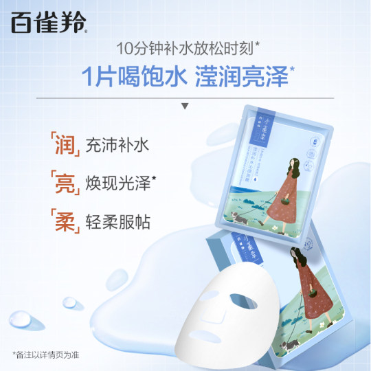 【立即抢购】 百雀羚面膜小雀幸面膜补水保湿面膜官方旗舰店