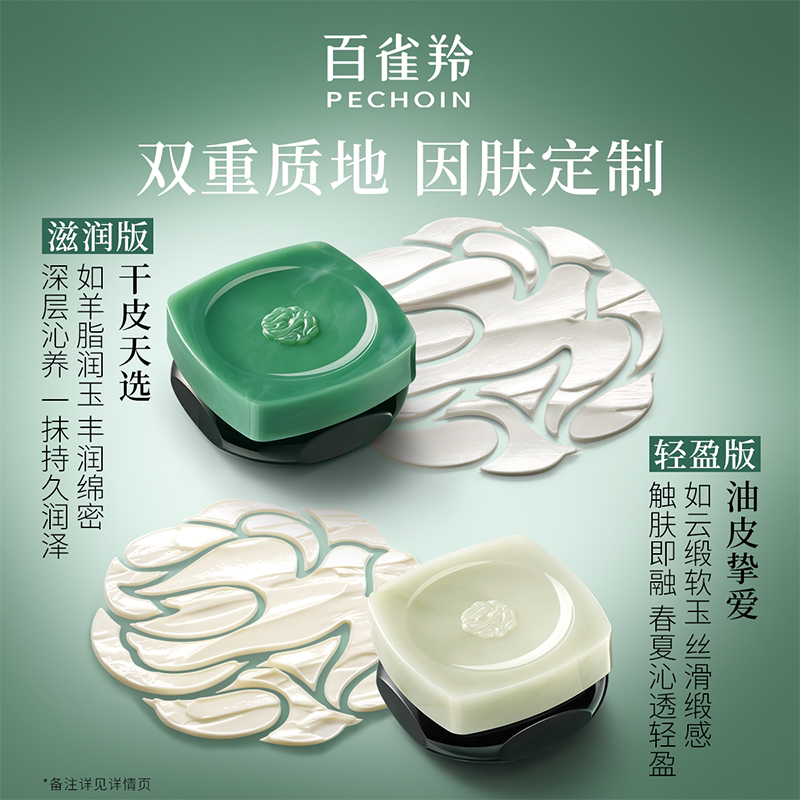 【王曼昱同款】百雀羚灵玉面霜保湿修护紧致抗皱舒缓护肤