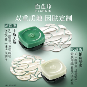 王曼昱同款百雀羚灵玉面霜保湿修护紧致抗皱舒缓护肤