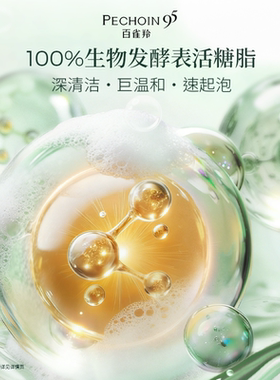 百雀羚糖脂柔润洁面去油脂