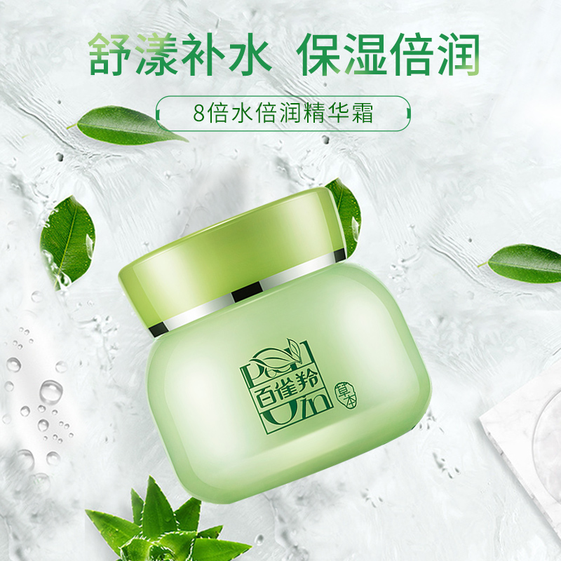百雀羚旗舰店百雀羚面霜8杯水倍润精华霜50g草本嫩肤补水保湿面霜官网2