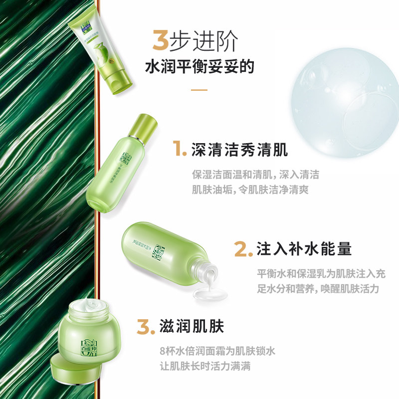 百雀羚草本惊喜水乳套装补水清爽女 百雀羚面部护理套装