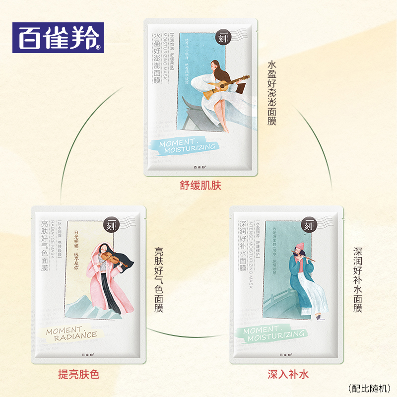 百雀羚旗舰店百雀羚面膜男女生补水保湿一刻音乐面膜保湿面膜正品1