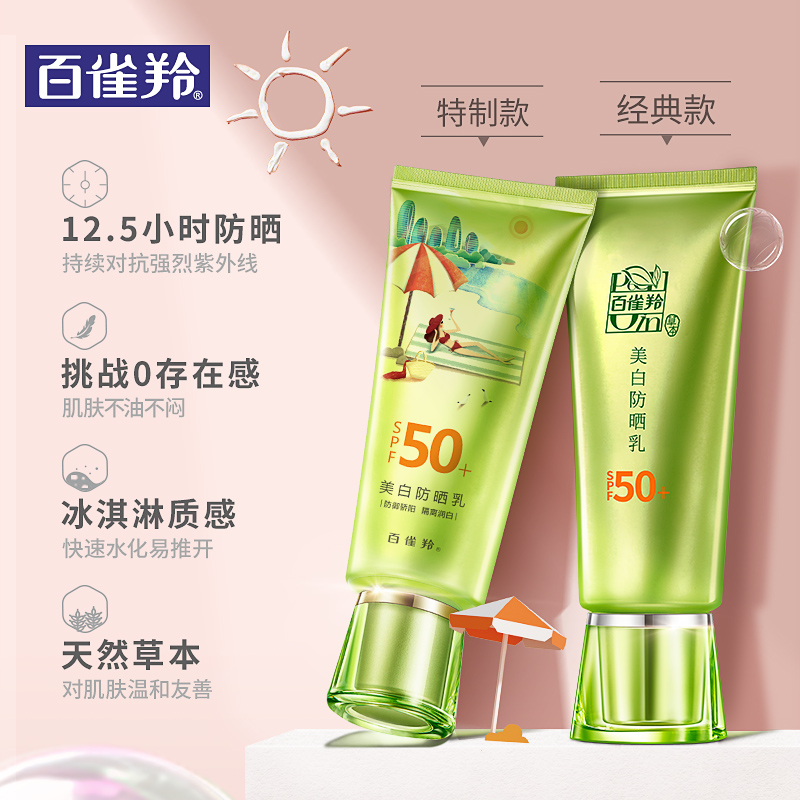 百雀羚旗舰店百雀羚轻薄防晒霜女面部遮瑕隔离美白防紫外线SPF50+0