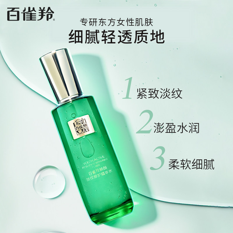 【王一博】百雀羚帧颜水乳套装视黄醇 百雀羚面部护理套装