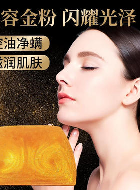 佰颜集草本除螨香皂洁面洗脸