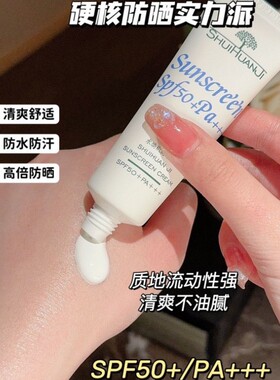 水焕玑多重美白防晒霜长效保湿隔离高倍防晒乳SPF50+防紫外线